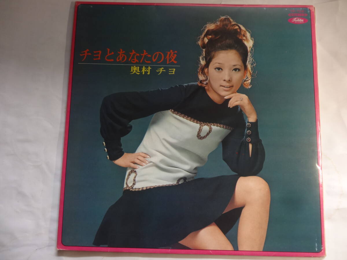 LP 奥村チヨ「チヨとあなたの夜」赤盤、花になりたい 涙いろの恋 愛の園 他全12曲、<見開きジャケット レコード>拍卖