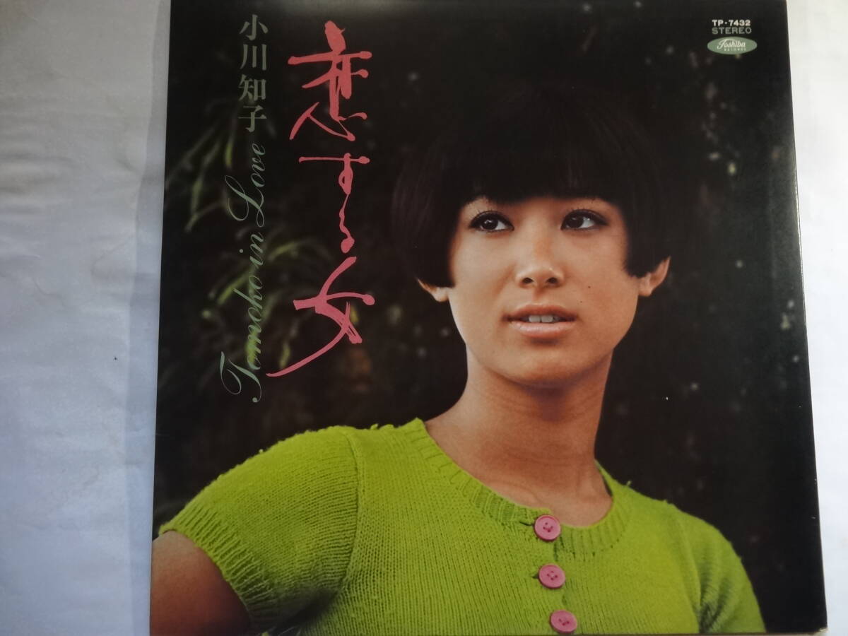 LP 小川知子「恋する女」思いがけない別れ 他全11曲収録、<見開きジャケット レコード>拍卖