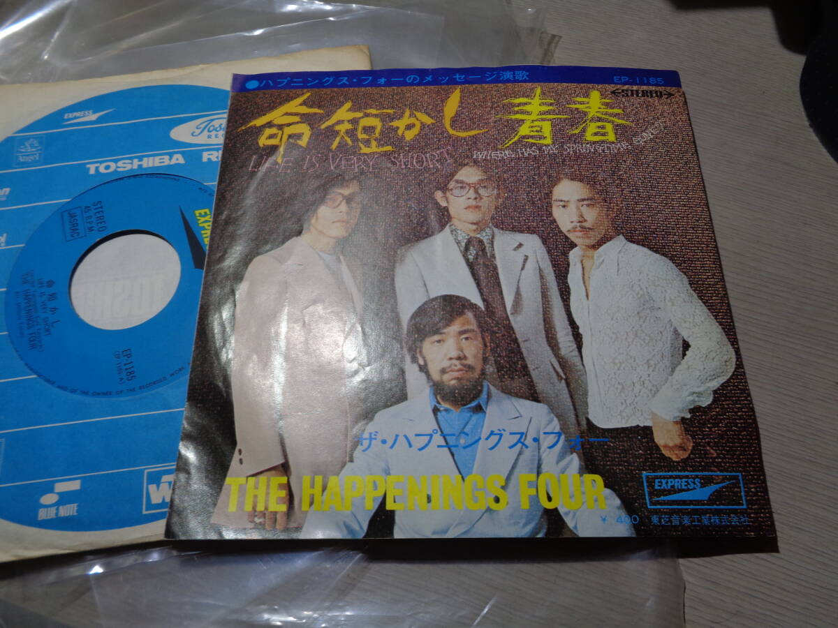 ザ・ハプニングス・フォー/命短かし,青春(EXPRESS:EP-1185 STEREO 45RPM 7 EP/THE HAPPENINGS FOUR,LIFE IS VERY SHORT拍卖