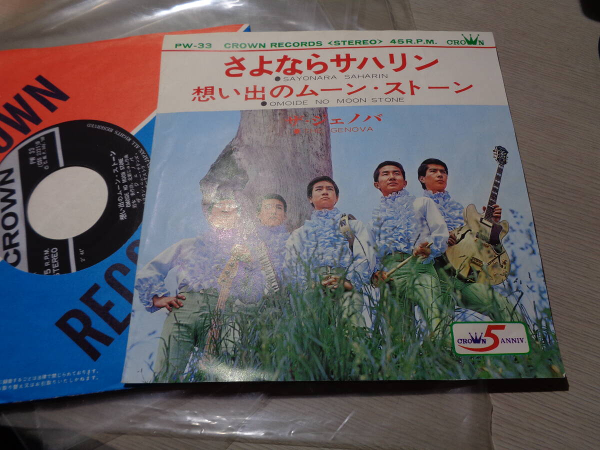 ザ・ジェノバ/さよならサハリン,想い出のムーン・ストーン(CROWN RECORDS:PW-33 STEREO 45RPM 7 EP/THE GENOVA,SAYONARA SAHARIN拍卖