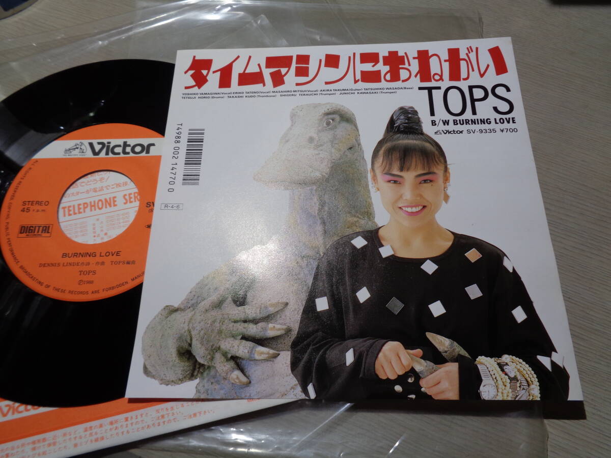TOPS(トップス)/タイムマシンにおねがい(Victor:SV-9335 STEREO 45RPM UNPLAYED/MINT 7 EP/THE TOPS,BURNING LOVE拍卖