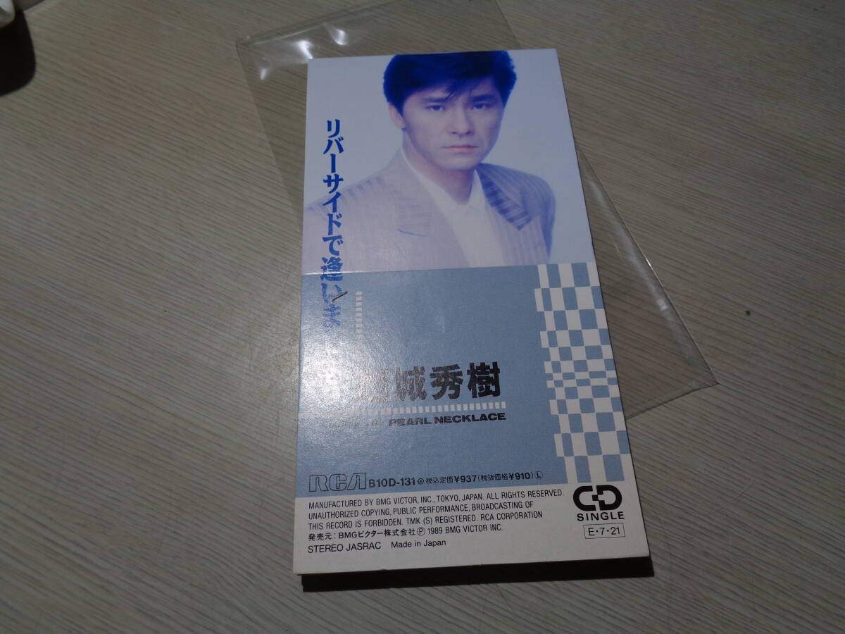 西城秀樹/リバーサイドで逢いましょう,PEARL NECKLACE(1989 RCA:B10D-131 OUT OF PRINT MINT CD SINGLE(CDS/SCD)(HIDEKI SAIJO拍卖