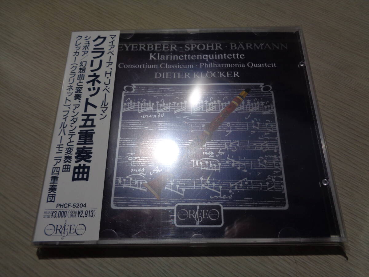 未開封/クレッカー,フィルハーモニア四重奏団/マイアベーア,シュポア,ベールマン(ORFEO:C 213 901 A(PHCF-5204) NEW CD/DIETER KLOCKER拍卖