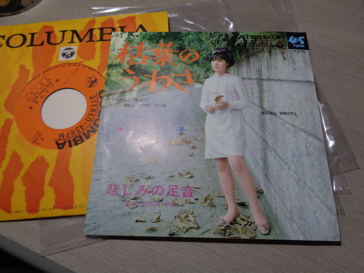 弘田三枝子/枯葉のうわさ,悲しみの足音(COLUMBIA:P-3 STEREO 45RPM 7 EP/MIEKO HIROTA,BROKEN HEART WILL COME SOON,BLUE BOSSA NOVA拍卖