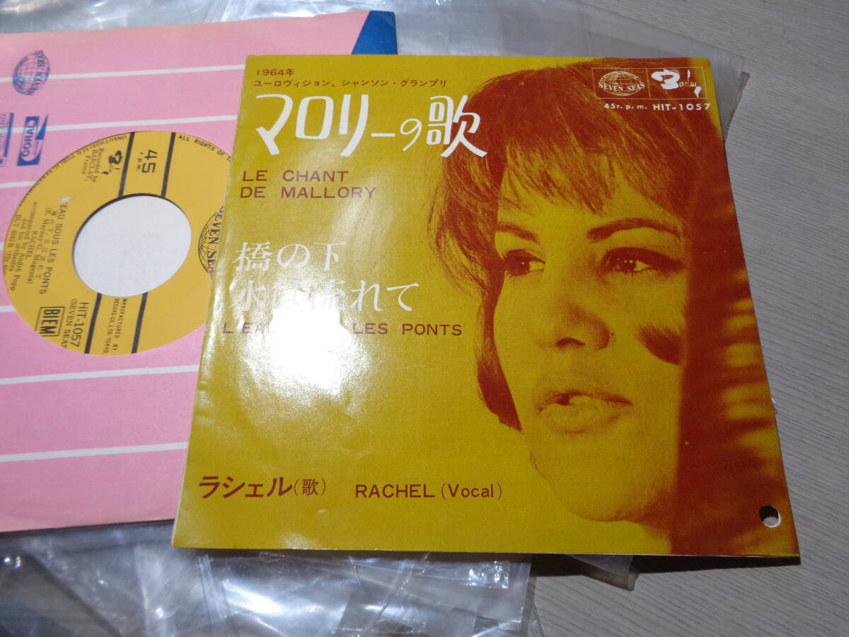 ラシェル/マロリーの歌,橋の下、水は流れて(SEVEN SEAS/Barclay:HIT-1057 MONO 45RPM 7 EP/RACHEL,LE CHANT DE MALLORY拍卖