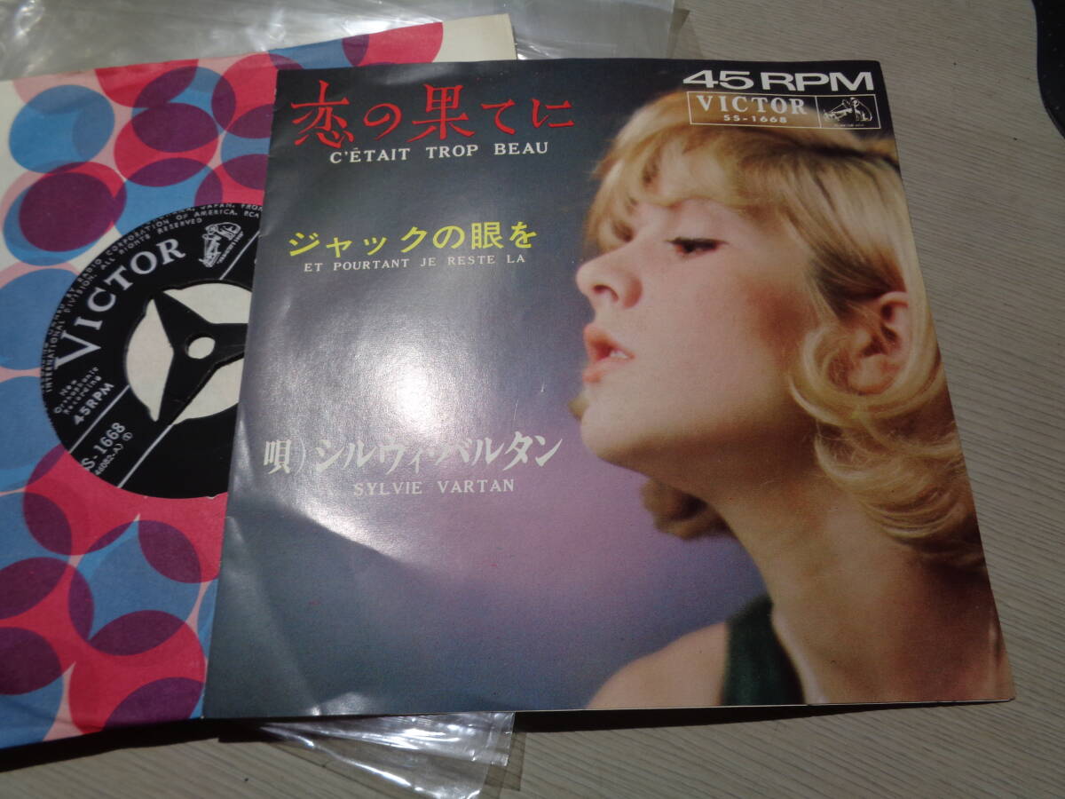 シルヴィ・バルタン/恋の果てに,ジャックの眼を(VICTOR:SS-1668 MONO 45RPM NM 7 EP/SYLVIE VARTAN,C'ETAIT TROP BEAU拍卖
