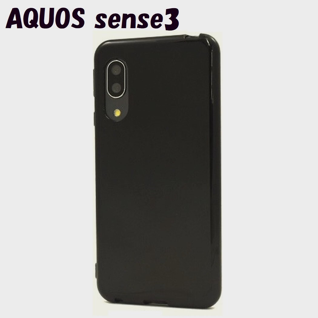AQUOS sense3:光沢感のある 背面カバー ソフト ケース◆ブラック 黒拍卖