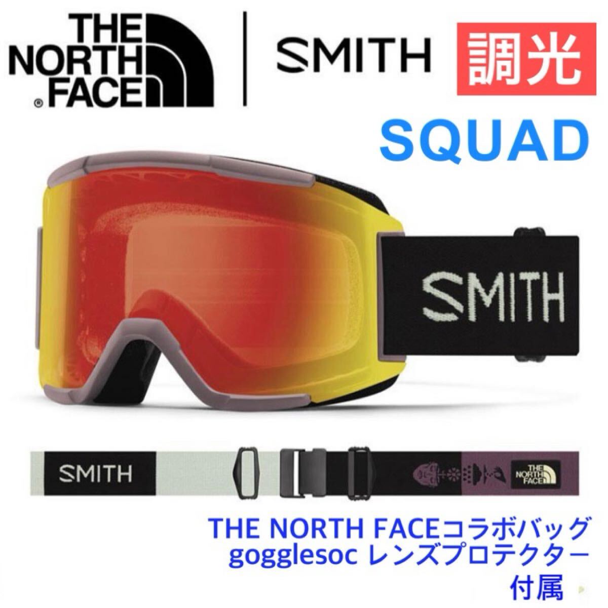 【日本正規品】SMITH × THE NORTH FACE コラボ スミス ノースフェイス SQUAD 調光 Photochromic スノーボード スキー ヘルメット ゴーグル拍卖