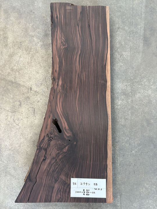 KB-55 コクタン黒檀 無垢一枚板 天板 テーブル 木工 工芸 看板 DIY千葉県引取可拍卖