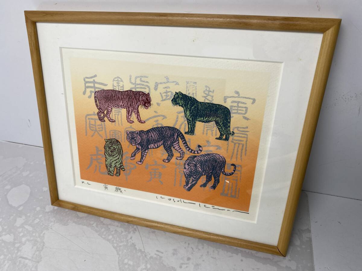 9/6★木村光佑 作★寅歳 シルクスクリーン 版画 額装【中古/現状品】拍卖