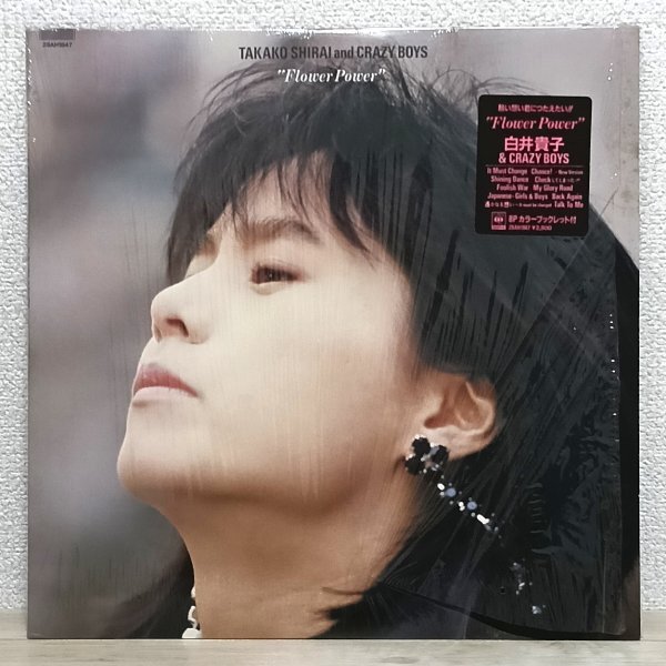 LP そ4544 28AH1847 白井貴子&CRAZY BOYS Flower Power 85年 国内盤 邦楽 レコード拍卖