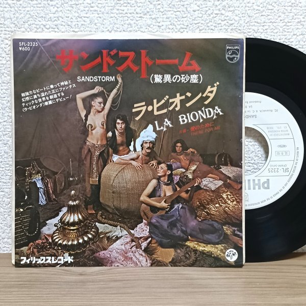 EP I4624 SFL-2325【見本盤】ラ・ビオンダ サンドストーム 驚異の砂塵 La Bionda Sandstorm 78年 国内盤 洋楽 レコード拍卖