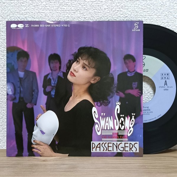 EP I4651 7A0869【見本盤】PASSENGERS パッセンジャーズ Swan Song 国内盤 邦楽 レコード拍卖
