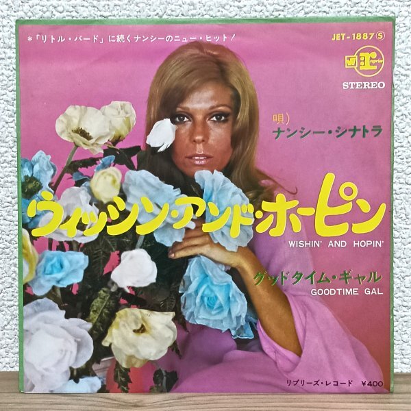 EP I4660 JET-1887 ナンシー・シナトラ ウィッシン・アンド・ホーピン Nancy Sinatra Wishin' And Hopin' 69年 国内盤 洋楽 レコード拍卖