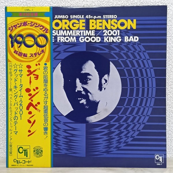 12inch そ4677 CML-1【帯付き】ジョージ・ベンソン サマータイム George Benson Summertime 77年 国内盤 洋楽 レコード拍卖