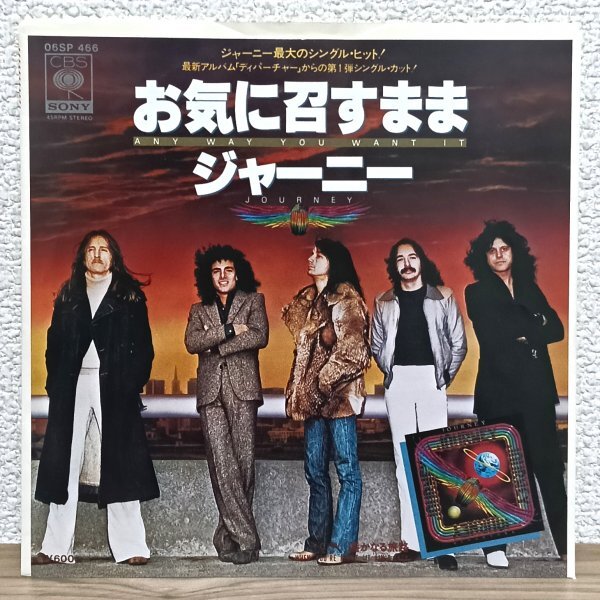 EP I4708 06SP466 ジャーニー お気に召すまま Journey Any Way You Want It 80年 国内盤 洋楽 レコード拍卖