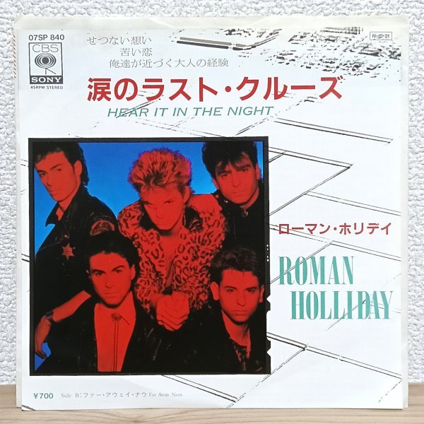 EP J4719 07SP840 ローマン・ホリデイ 涙のラスト・クルーズ Roman Holliday Hear It In The Night 84年 国内盤 洋楽 レコード拍卖