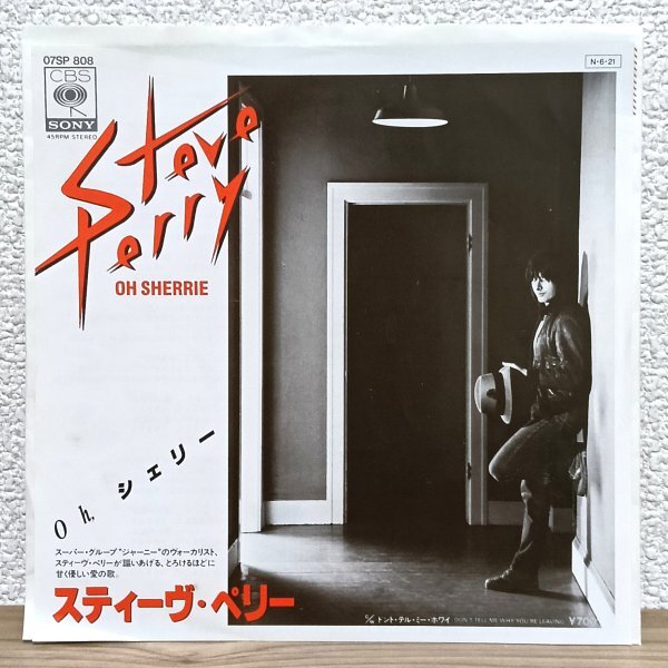 EP J4716 07SP808 スティーヴ・ペリー Oh,シェリー Steve Perry Oh Sherrie 84年 国内盤 洋楽 レコード拍卖