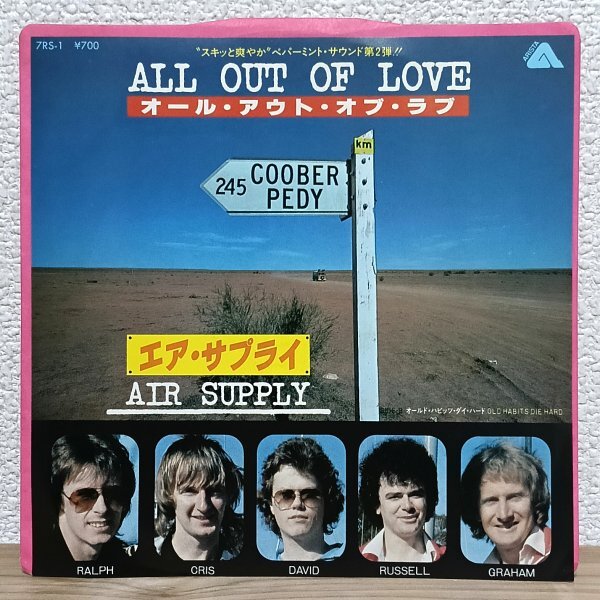 EP J4765 7RS-1 エア・サプライ オール・アウト・オブ・ラブ Air Supply All Out Of Love 80年 国内盤 洋楽 AOR レコード拍卖