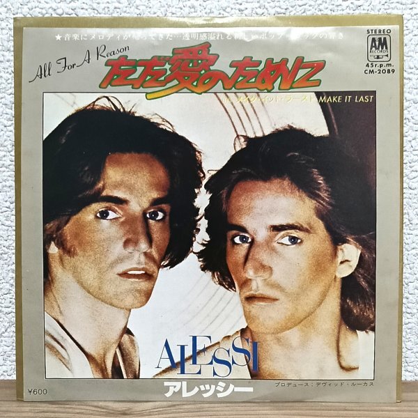 EP J4816 CM-2089 アレッシー ただ愛のために Alessi All For A Reason 78年 国内盤 洋楽 レコード拍卖