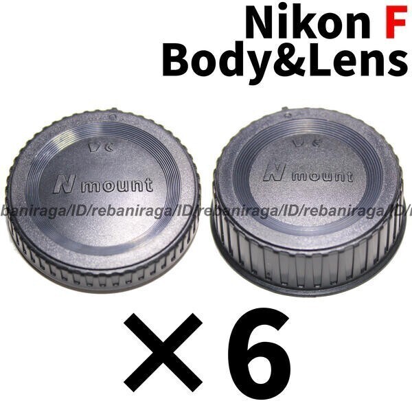 ニコン Fマウント ボディキャップ & レンズリアキャップ 6 Nikon キャップ ボディーキャップ BF-1B BF-1A レンズ裏ぶた LF-4 LF-1 互換品拍卖