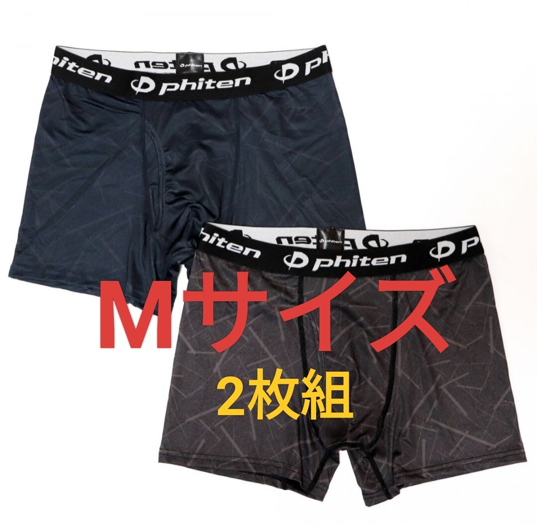 Mサイズ★送料無料!ファイテンPhiten 2枚組【アクアチタン】前開き ボクサーブリーフ 二色/メンズ/ボクサーパンツ/下着 スポーツウェア拍卖