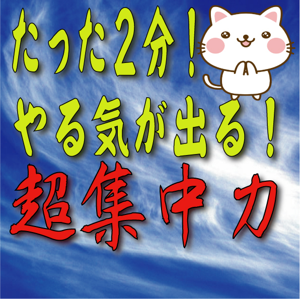 ★★ やる気がでる超集中力(2番目に売れてます、元気、勉強、仕事、Daigoさんの本とは関係ないです)拍卖