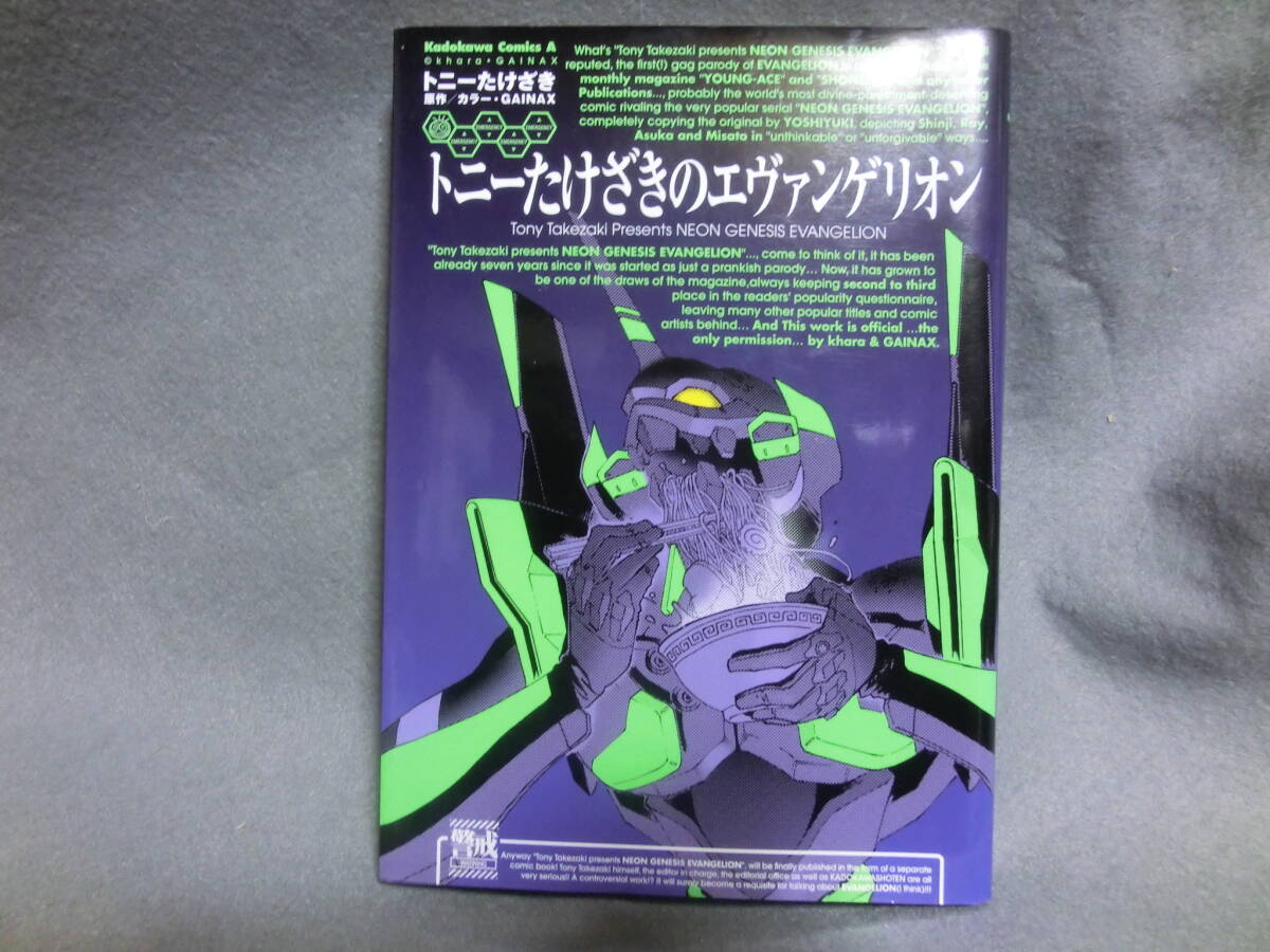 トニーたけざきのエヴァンゲリオン トニーたけざき拍卖