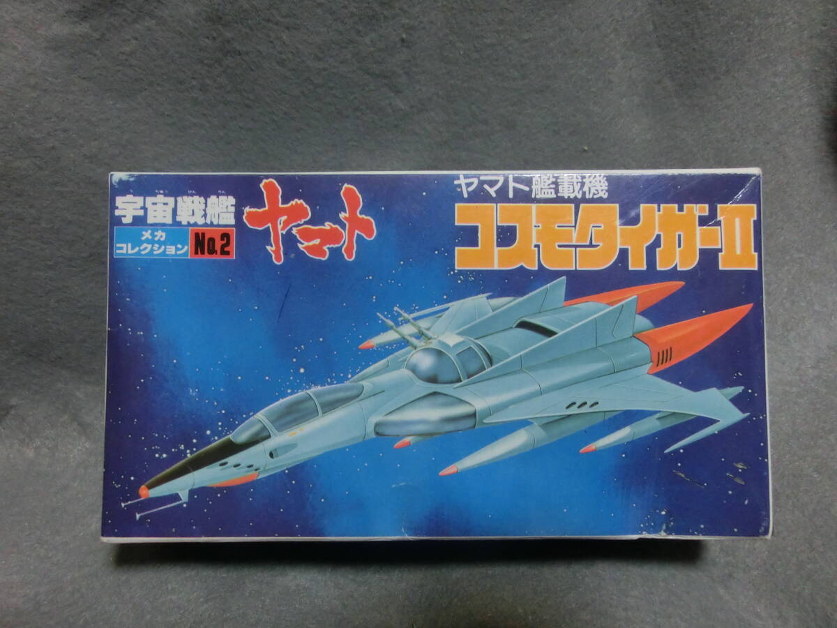メカコレクション コスモタイガーⅡ 宇宙戦艦ヤマト 未組立拍卖