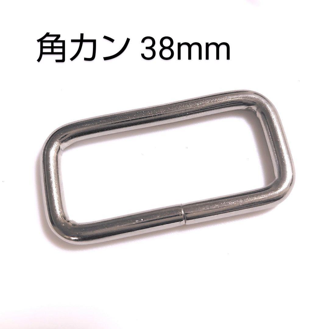 角カン 5個 内径 38mm シルバー ベルト ショルダー バッグ リュック 金具拍卖