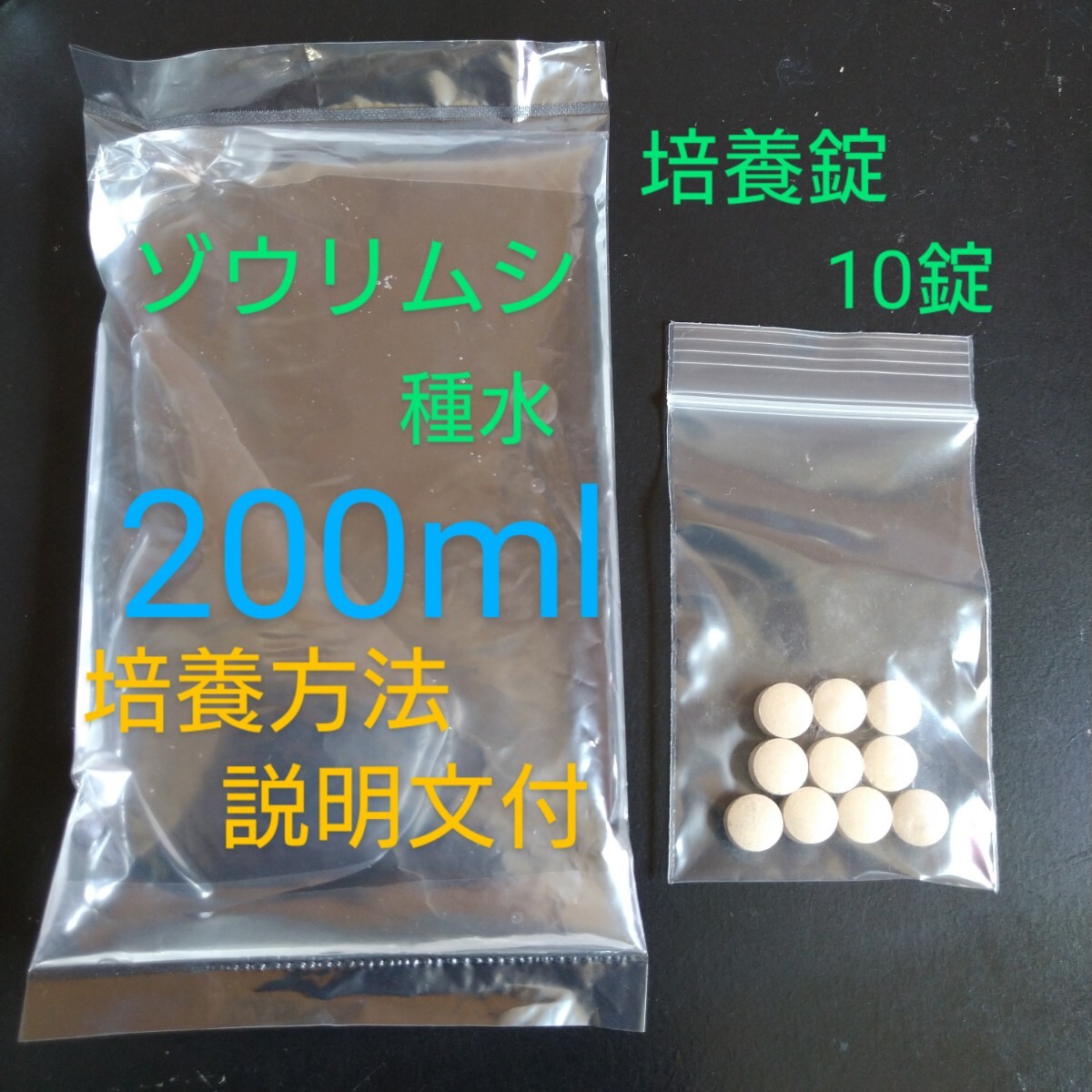 ゾウリムシ 培養set ゾウリムシ種水約200mlと餌500mlペットボトル20本分 金魚 メダカ 熱帯魚 錦鯉 稚魚 針子 グッピー ベタ 培養方法付 火拍卖