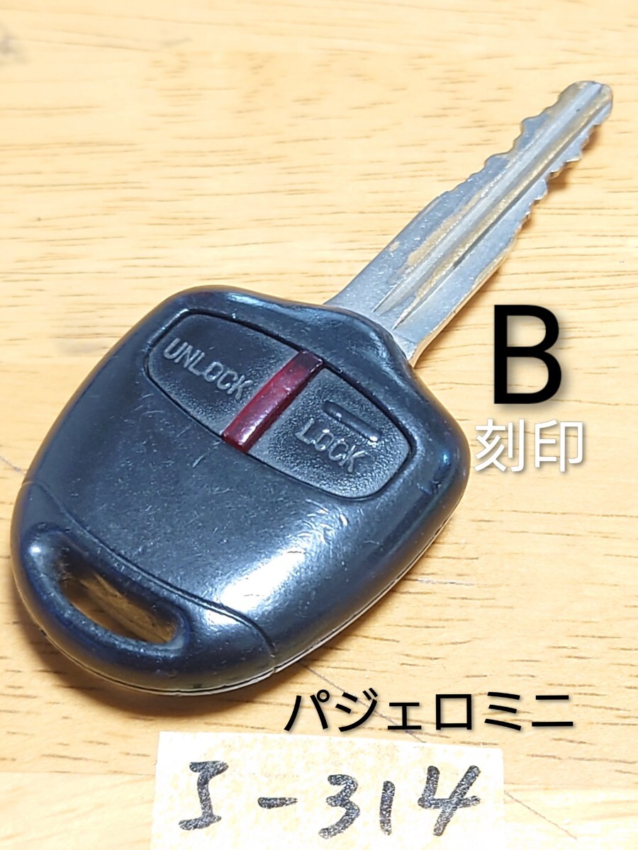 I-314 三菱 純正 キーレス 2ボタン【B刻印】 ekワゴン/トッポ/アイ /パジェロミニ/デリカ/タウンボックス/ランサー等 追跡あり【訳あり】拍卖
