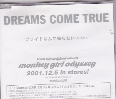 ★DREAMS COME TRUE★プライドなんて知らない★見本盤/プロモ★ドリカム★拍卖