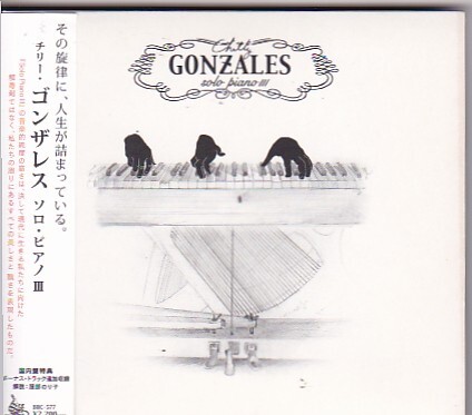 ★チリー・ゴンザレス/Chilly GONZALES★ソロピアノ3/solo piano Ⅲ★紙ジャケット/帯付き★拍卖
