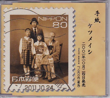 ★ケツメイシ★手紙★見本盤/プロモ★未開封★拍卖