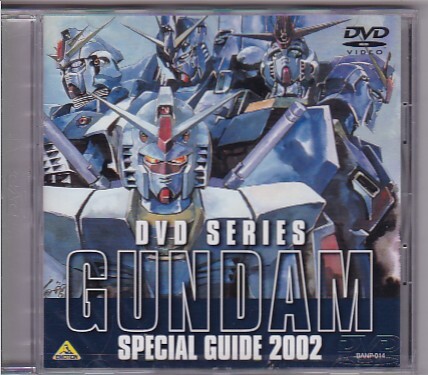 ★機動戦士ガンダム★GUNDAM DVD SERIES SPECIAL GUIDE 2002★未開封/非売品★拍卖