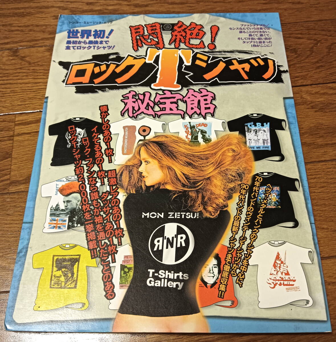 美品 悶絶!ロックTシャツ秘宝館 1998年9月 レア 約2000枚の掲載 128ページ 世界初! ヴィンテージ 激レア ゆうパック送料無料拍卖