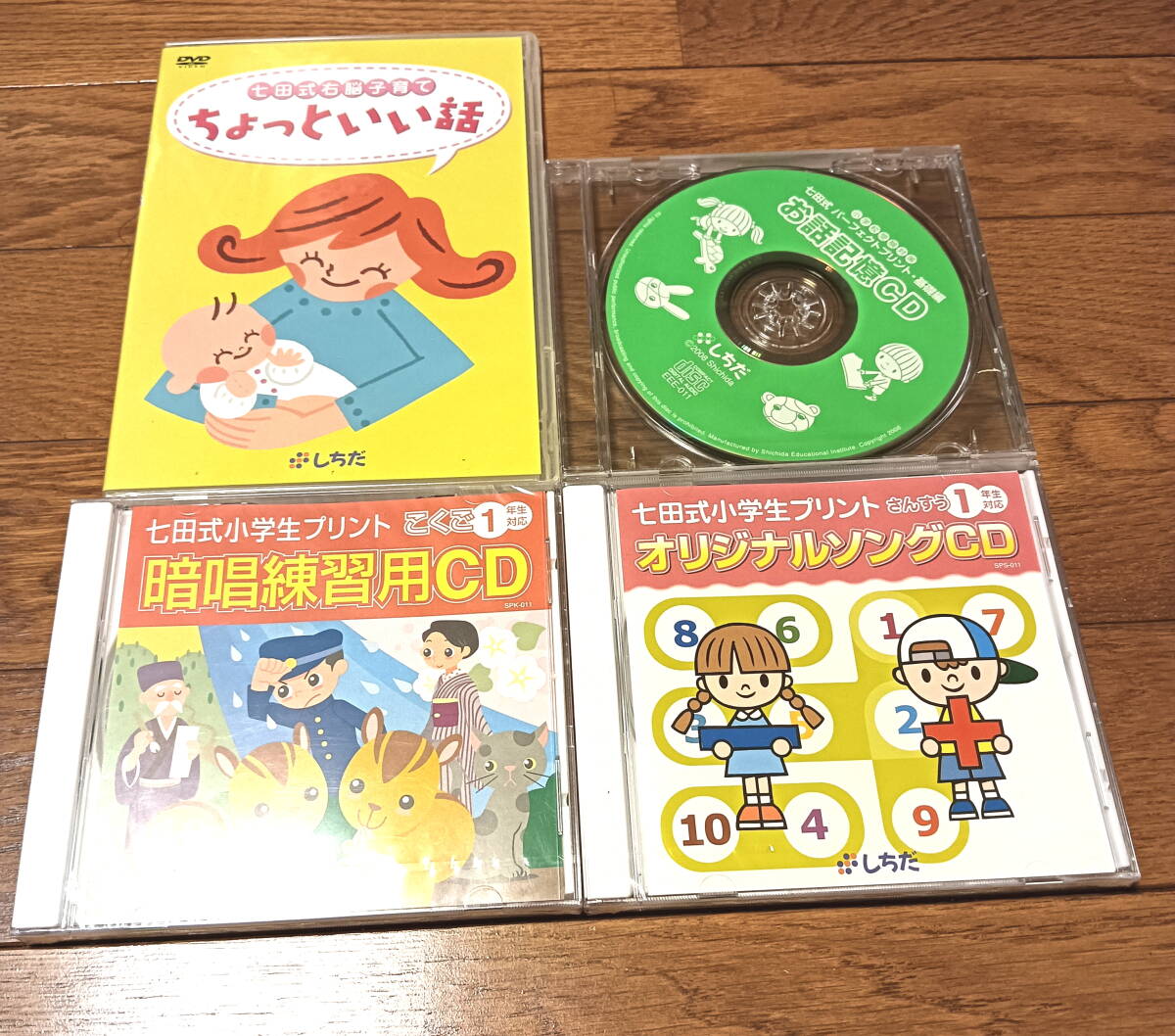 送料無料 新品 七田式 さんすうとこくご 小学生プリントオリジナルソングCDとお話記憶CD等4点 しちだ 右脳開発 記憶 中学受験拍卖