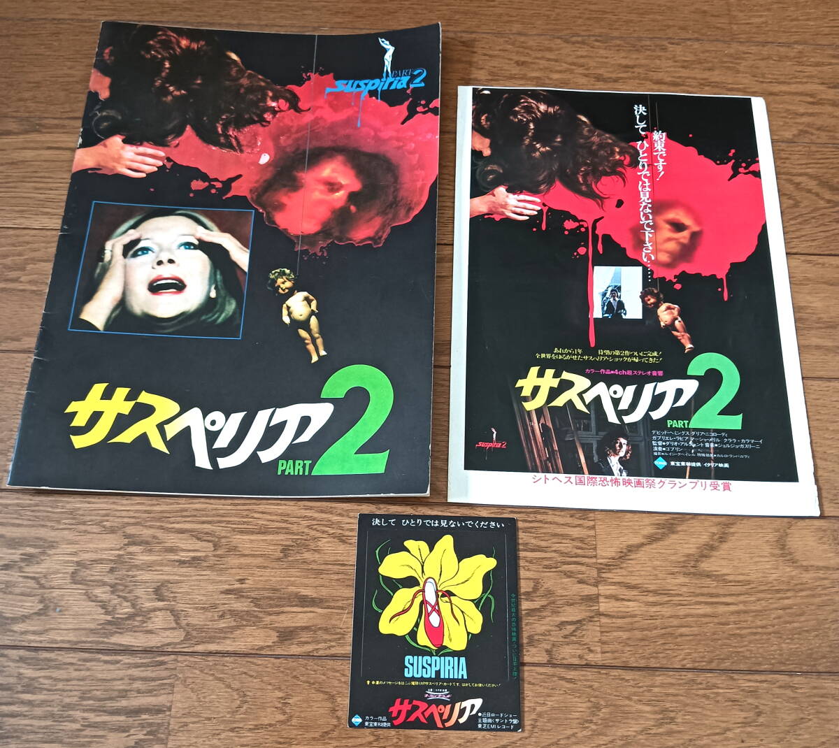サスペリア2 映画パンフレット 当時のチラシと先着順限定配布のステッカー各1枚付 サスペンス ホラー ヴィンテージ 激レア 送料無料拍卖