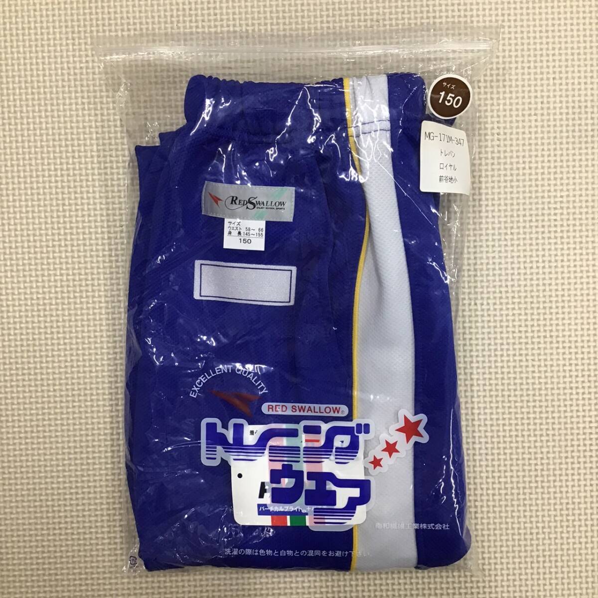 新品 MG-171M-347 (宮城県 石巻市立前谷地小学校) 長ズボン/サイズ150/ロイヤルブルー/RED SWALLOW/体操服/ジャージ/トレパン/小学生拍卖