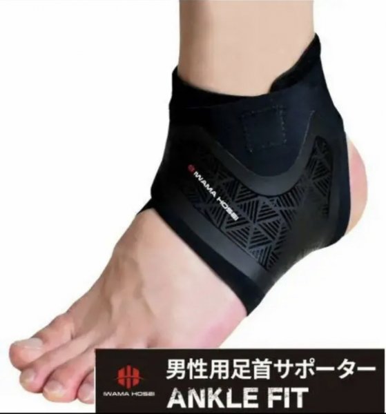 【IWAMA HOSEI】 足首サポーター ANCLE FIT 右足用 テーピング 捻挫防止 フリーサイズ 男性用 メンズ 新品未使用 23拍卖