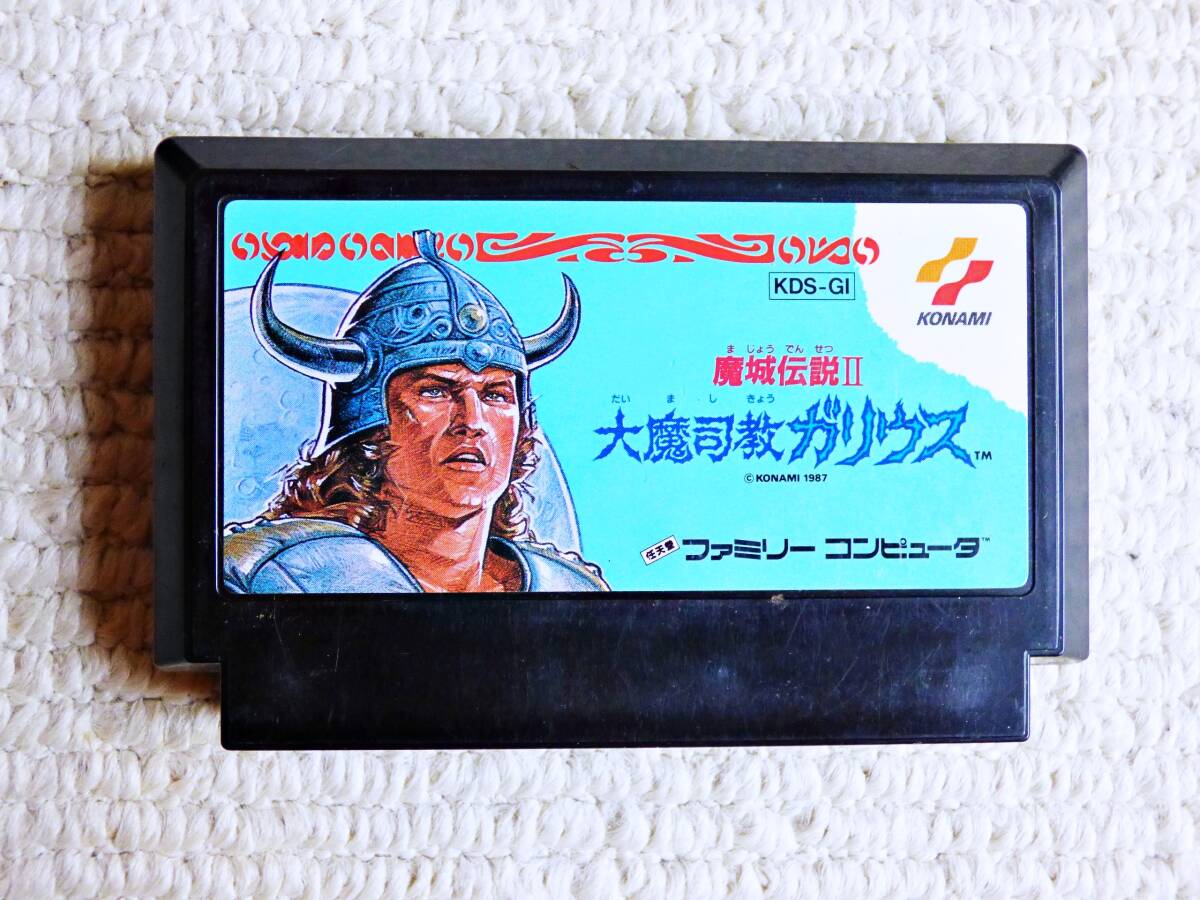 即決!何点落札しても送料185円★魔城伝説Ⅱ 大魔司教ガリウス★他にも出品中!クリーニング済!ファミコン★同梱OK動作OK拍卖