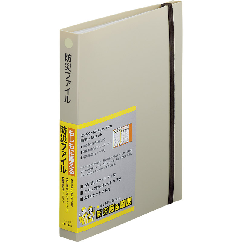 リヒトラブ 防災ファイル ベージュ A4410-16 【単品】拍卖