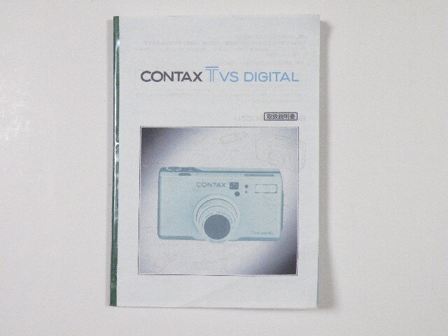 ◎ CONTAX TVS DIGITAL コンタックス TVS デジタル カメラ 取扱説明書拍卖