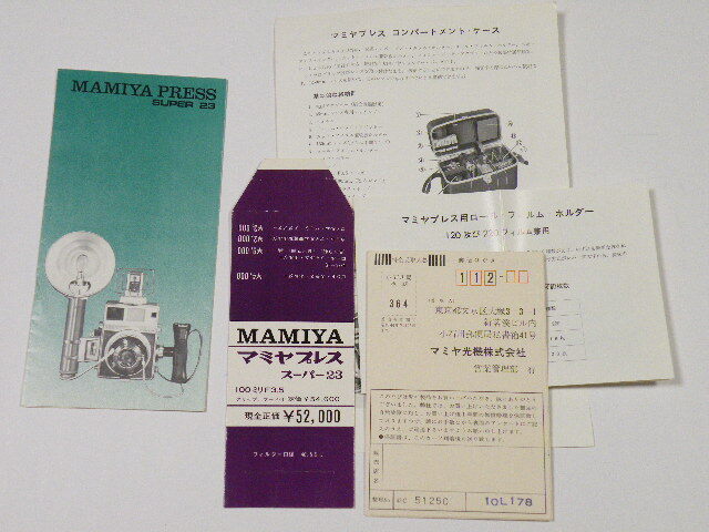 ◎ MAMIYA PRESS SUPER 23 マミヤ プレス スーパー 23 カメラ カタログ 説明書拍卖