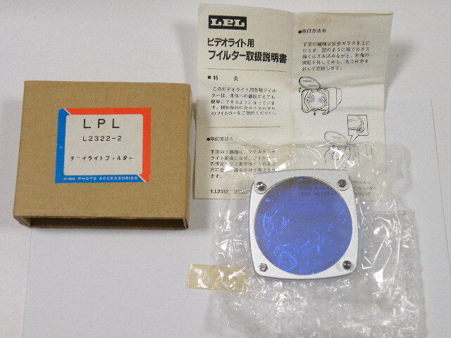 ◎ LPL ブロムビデオライト用 デーライトフィルター L2322-2拍卖