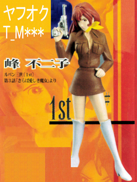 【未開封】峰不二子★さらば愛しき魔女★謎の女スパイ★ルパン三世ヒロインズ★HGIF ⑥拍卖