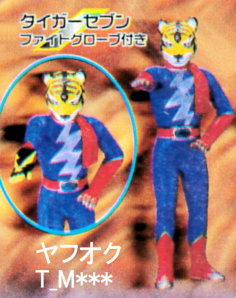 【未開封】タイガーセブン★ファイトグローブ付き★特撮ヒーローピープロコレクション★SRシリーズ★HG ④拍卖
