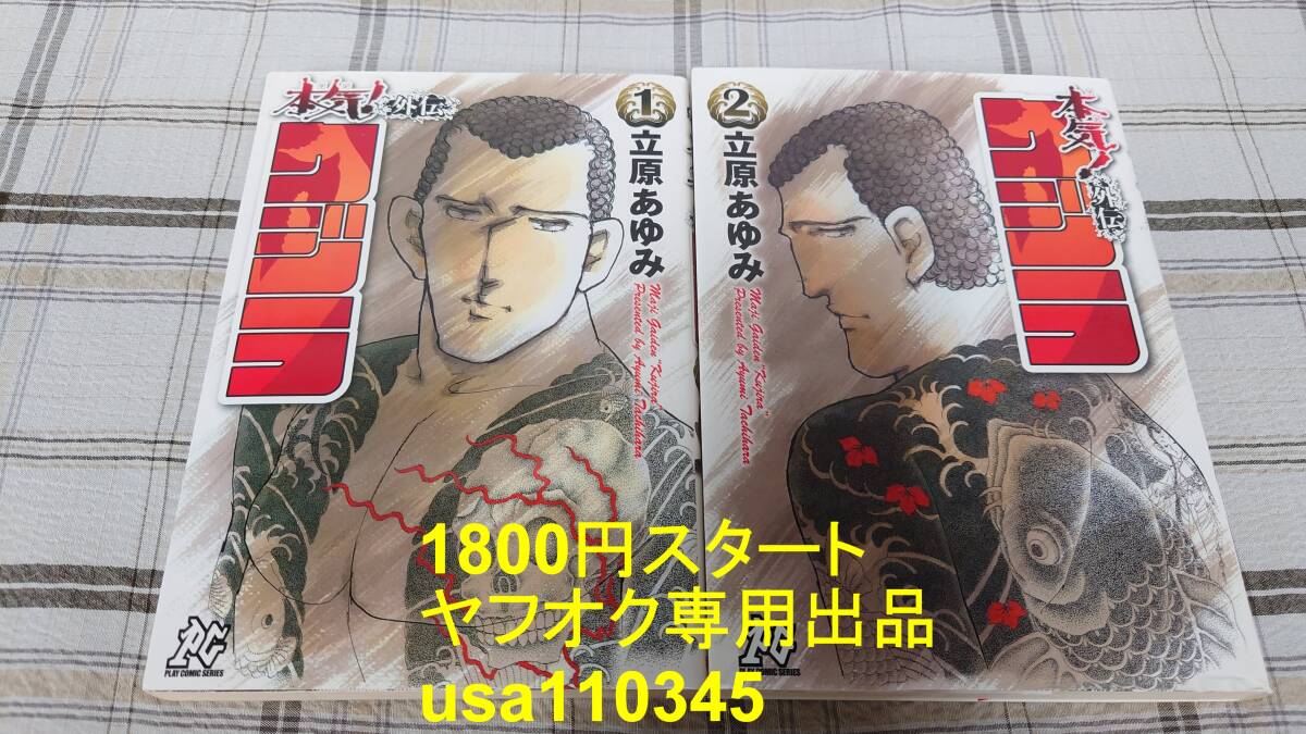 立原あゆみ◇本気!外伝 クジラ 全2巻 初版拍卖