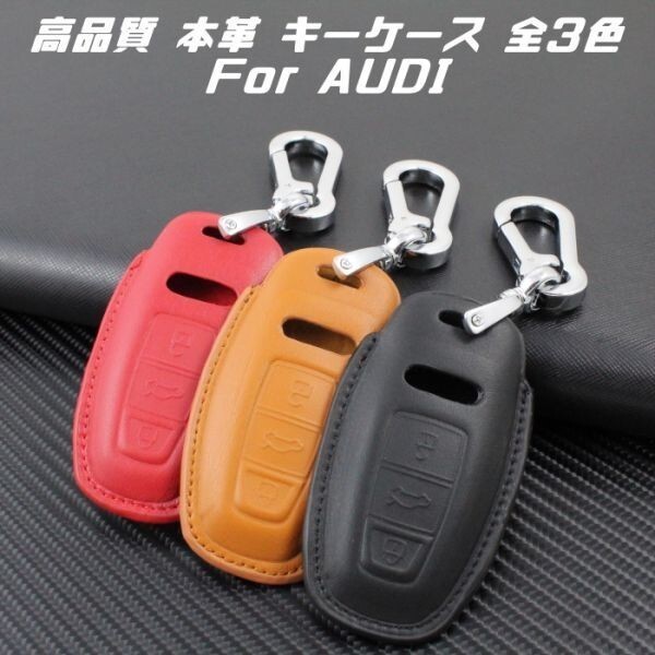 AUDI アウディ 本革 レザー キーケース カラビナ付き ブラウン A6 A7 A8 Q8 など キーカバー キーホルダー拍卖